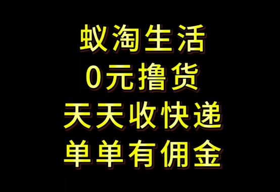 拼夕夕搬砖+快递回收,低门槛人人可做,实测月入1500+团队收益无上限【揭秘】-快赚