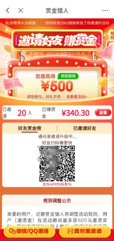 我这朋友玩京东拉新1天操作3小时,收益340+?0基础可上手