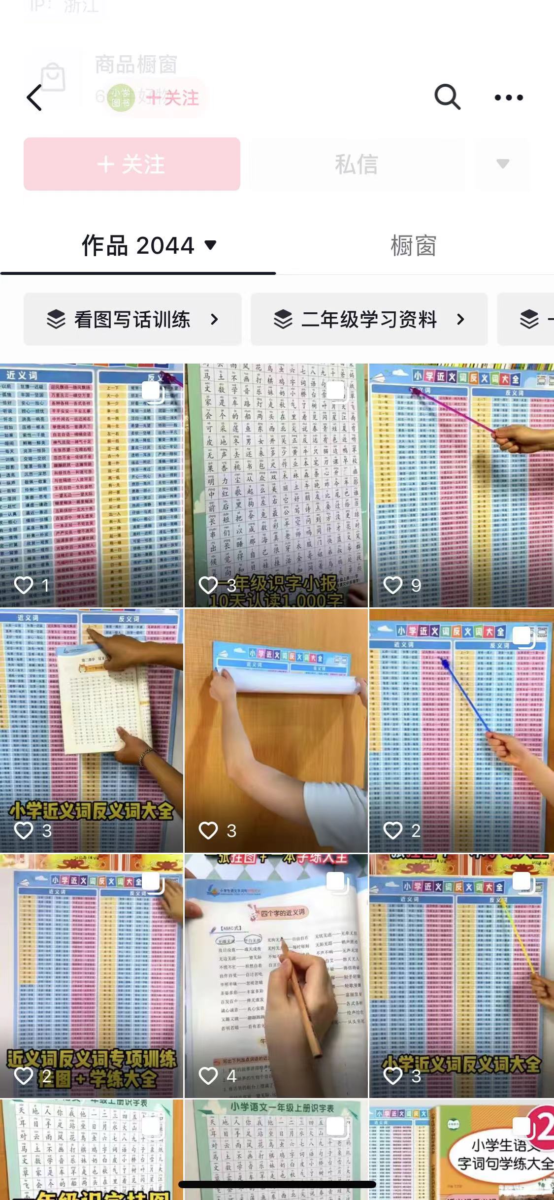 教辅类目如何通过短视频带货,2个月35万的经验分享