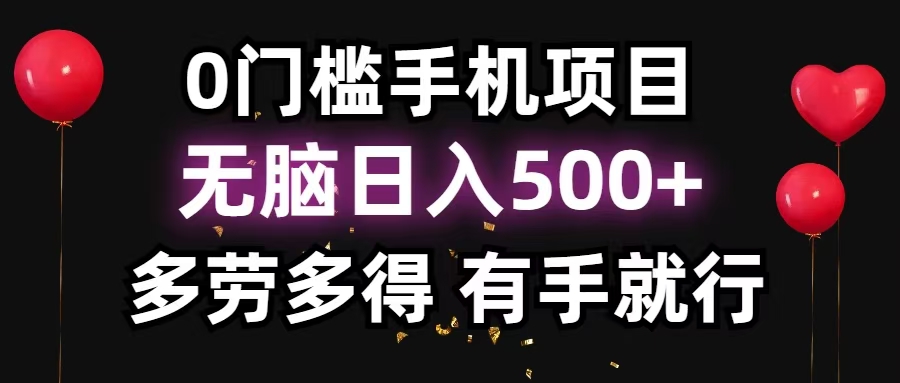 零撸项目，看广告赚米！单机40＋小白当天上手，可矩阵操作日入500＋-快赚