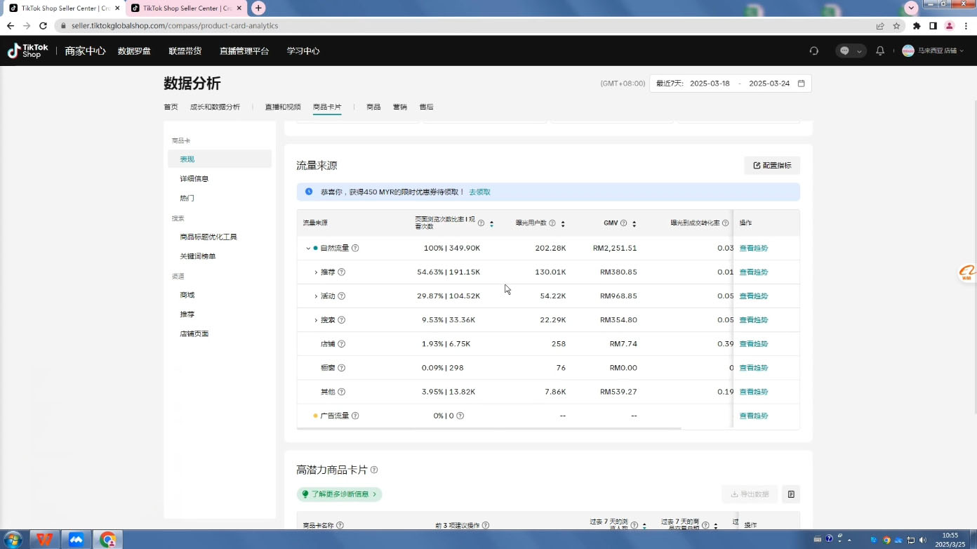 eric老师·TikTokShop跨境电商0-1实战(更新)-快赚