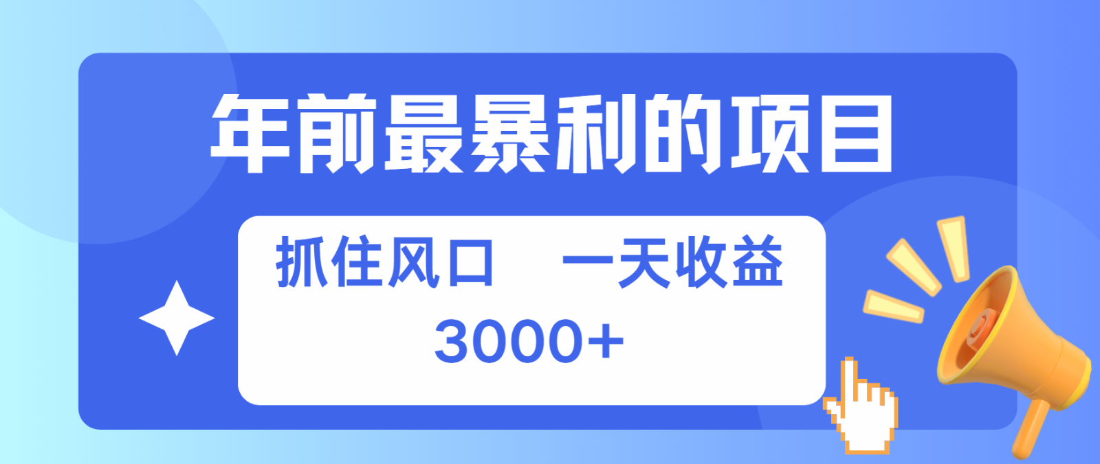 七天赚了2.8万,纯手机就可以搞,每单收益在500-3000之间,多劳多得-快赚
