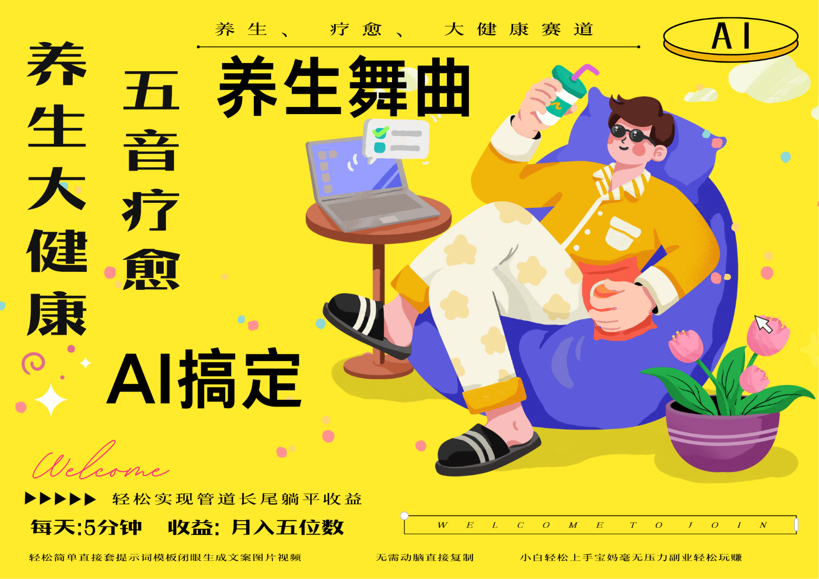 AI+养生+疗愈 五音疗愈另辟蹊径做养生 流量条条百万爆款 十条视频涨粉7万-快赚