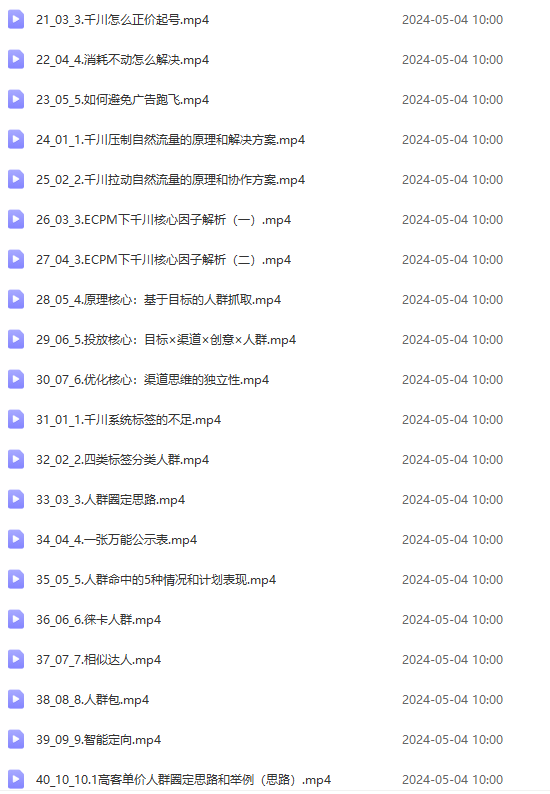 图片[2]-2024单品正价起号，直播素材投流选品：选品课+投流课+素材课+卡首屏/100节-快赚