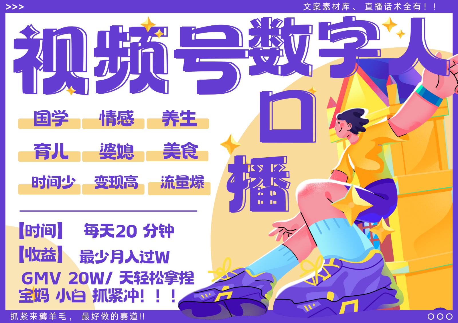 蝴蝶号数字人暴力起号 AI改写文案 再也不用费劲录口播 国学 心理学 养生 疗愈 ...-快赚