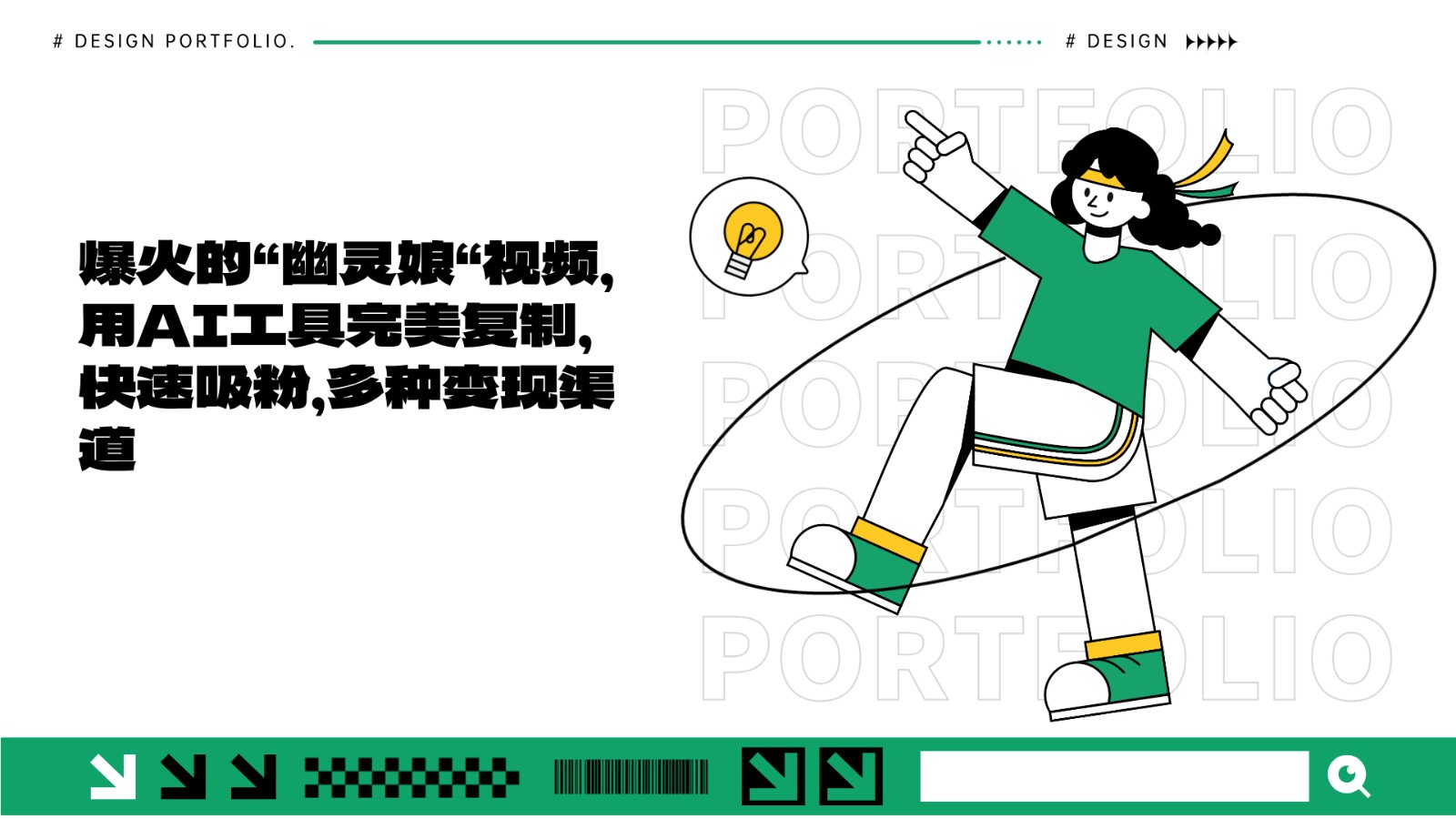 爆火的“幽灵娘“视频,用AI工具完美复制,快速吸粉,多种变现渠道-快赚