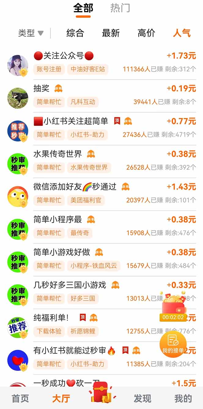 零撸小项目免费分享 点赞助力 无任何门槛 手机随时可做 单日收益200+-快赚