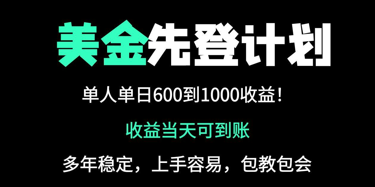 25年全网最高单日收益冠军项目,单日收益600-1000美金-快赚