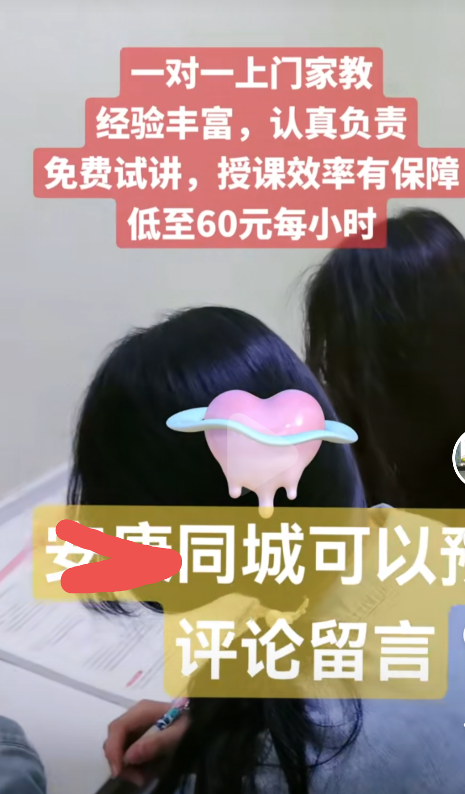 同城信息流:家教中介单月利润20万,我们做对了什么?