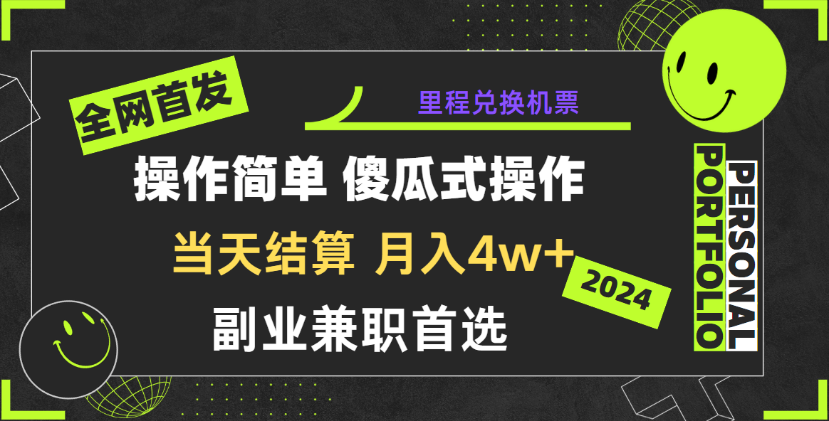 2024年全网暴力引流,傻瓜式纯手机操作,利润空间巨大,日入3000+小白必学!-快赚