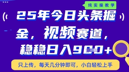 今日头条视频赛道最新玩法,每天十分钟,保底日入9张+【揭秘】-快赚