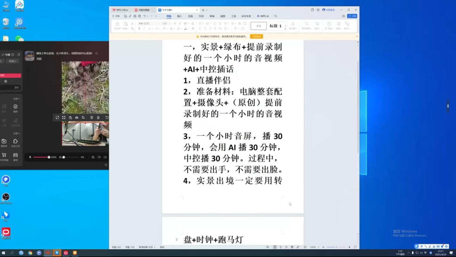 百川联盟·半无人直播(更新5月)-快赚