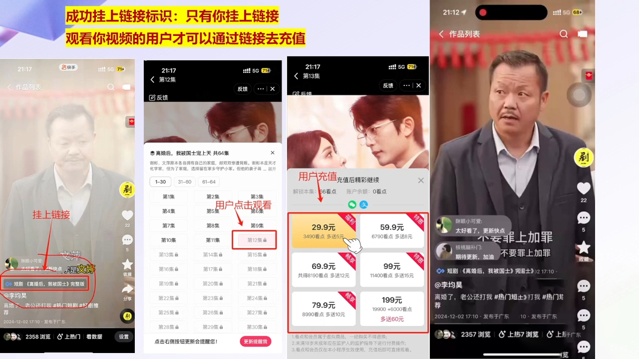 书阳老师·短剧运营变现之路-快赚