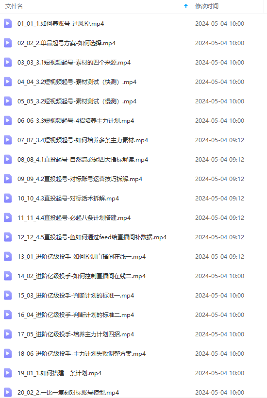 图片[1]-2024单品正价起号，直播素材投流选品：选品课+投流课+素材课+卡首屏/100节-快赚