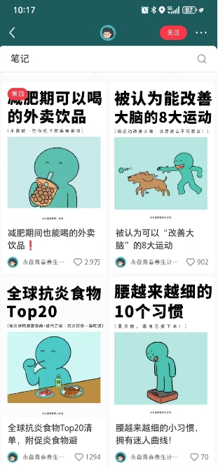 小红书养生科普赛道训练营，从起号-运营-变现全程指导，接商单月入过W-快赚