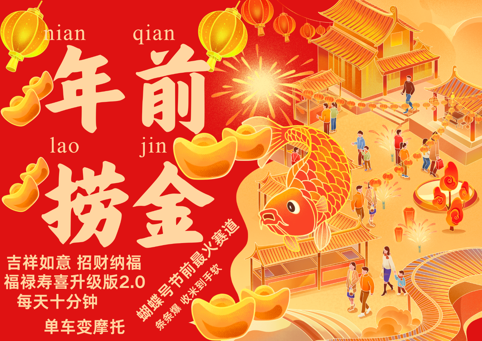 AI最新玩法 春节视频号中老年赛道爆款 年前做起来单车变摩托 招财纳福吉祥如意...-快赚