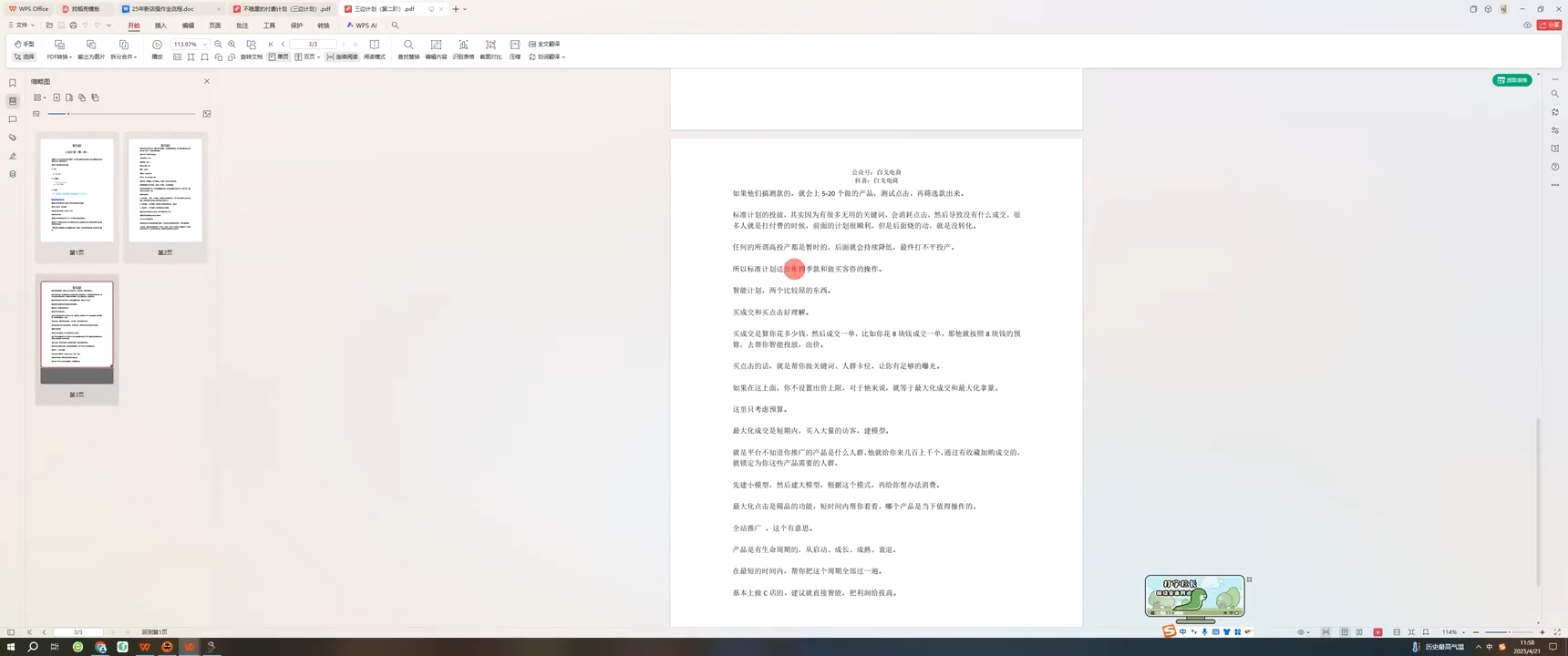 白戈电商·2023-2025淘宝店群运营(更新4月)-快赚