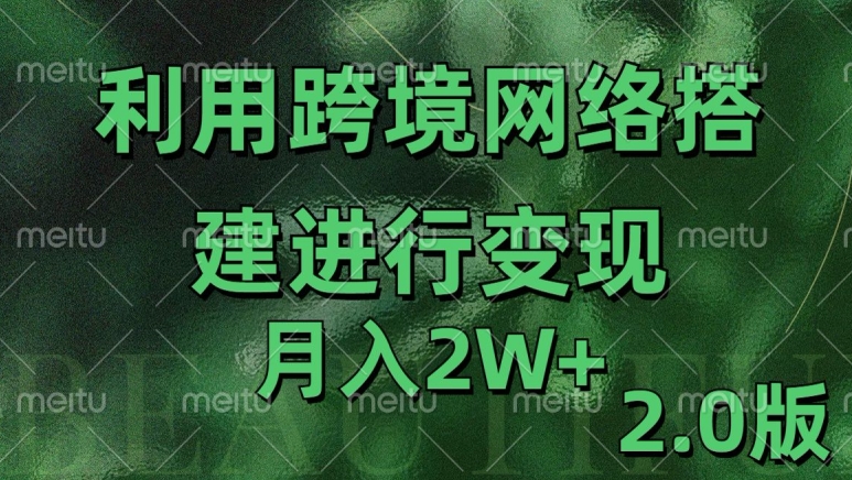 利用专线网了进行变现2.0版，月入2w【揭秘】-快赚