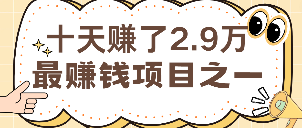 闲鱼小红书最赚钱项目之一,纯手机操作简单,小白必学轻松月入6万+-快赚