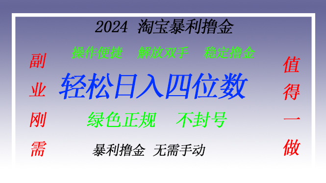 淘宝无人直播撸金 —— 突破传统直播限制的创富秘籍-快赚