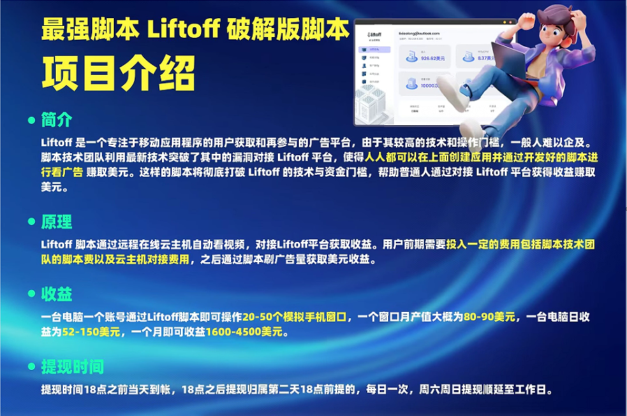 外面割1980的挂机广告撸美金项目单窗口日收益20+可多开!-快赚
