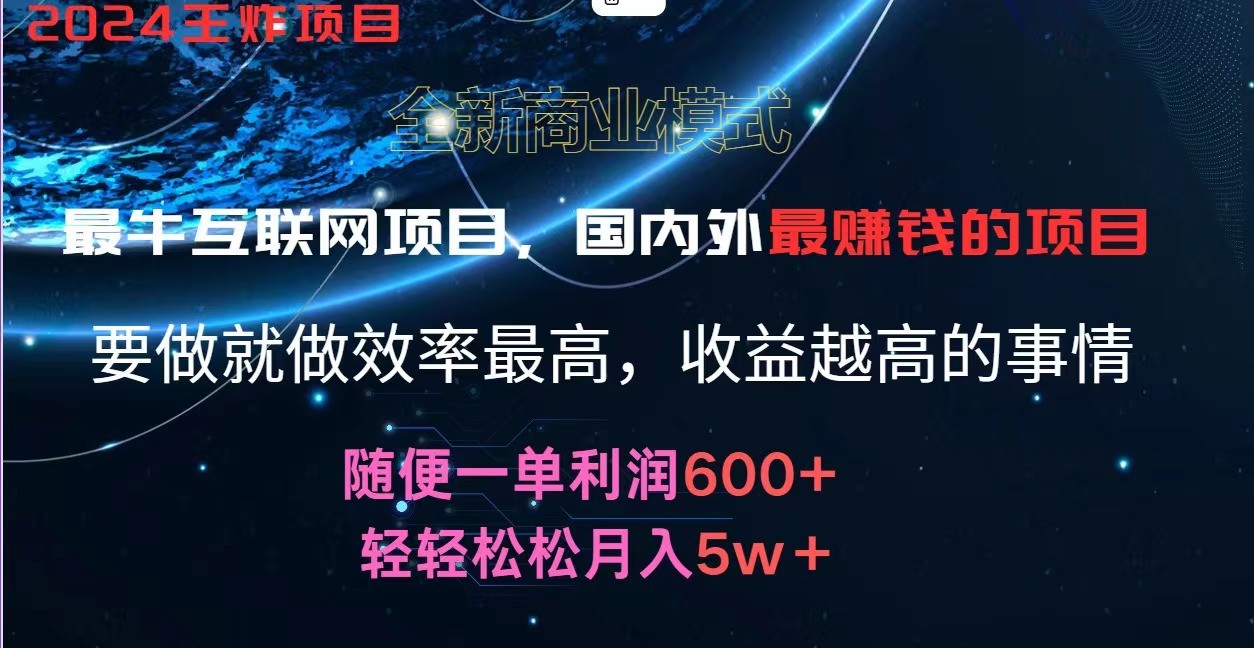 2024暑假闲鱼小红书暴利项目，简单无脑操作，每单利润最少500+，轻松月入5万+-快赚