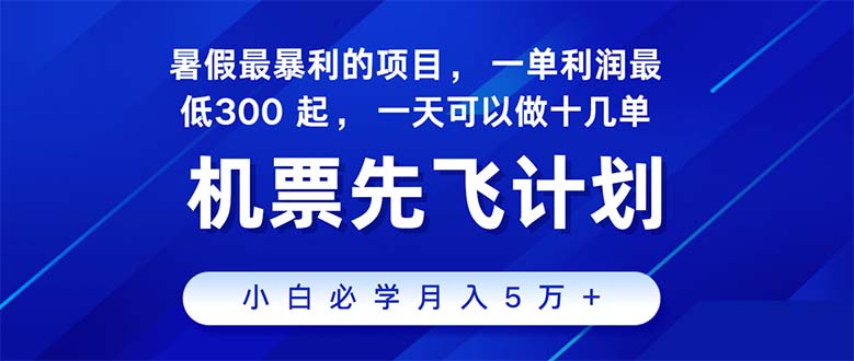 2024暑假最赚钱的项目，暑假来临，正是项目利润高爆发时期。市场很大，...-快赚
