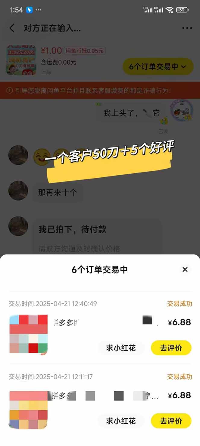 闲鱼卖拼多多助力项目,蓝海市场新手也能单号日入1000+-快赚