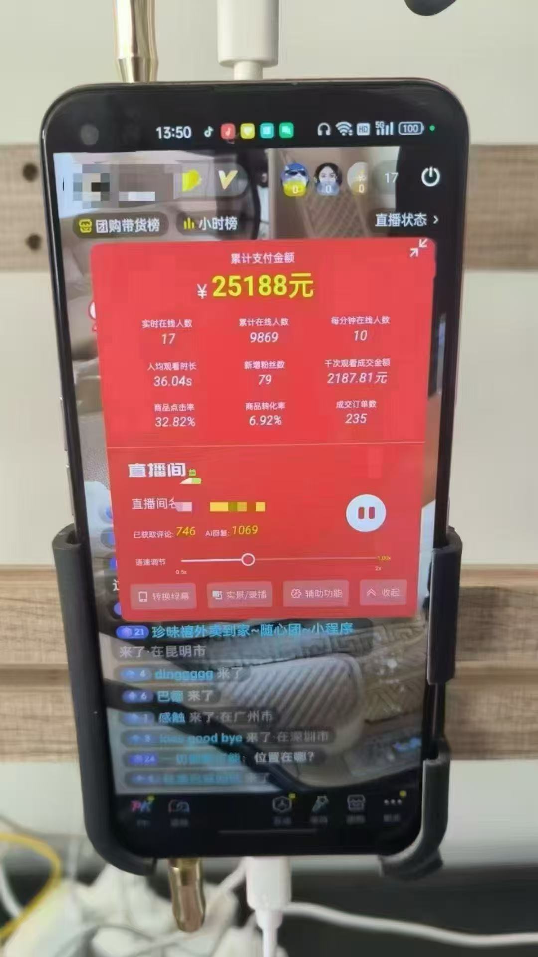 图片[1]-一部手机+AI无人直播系统，小白也能轻松实现24小时躺赚-快赚