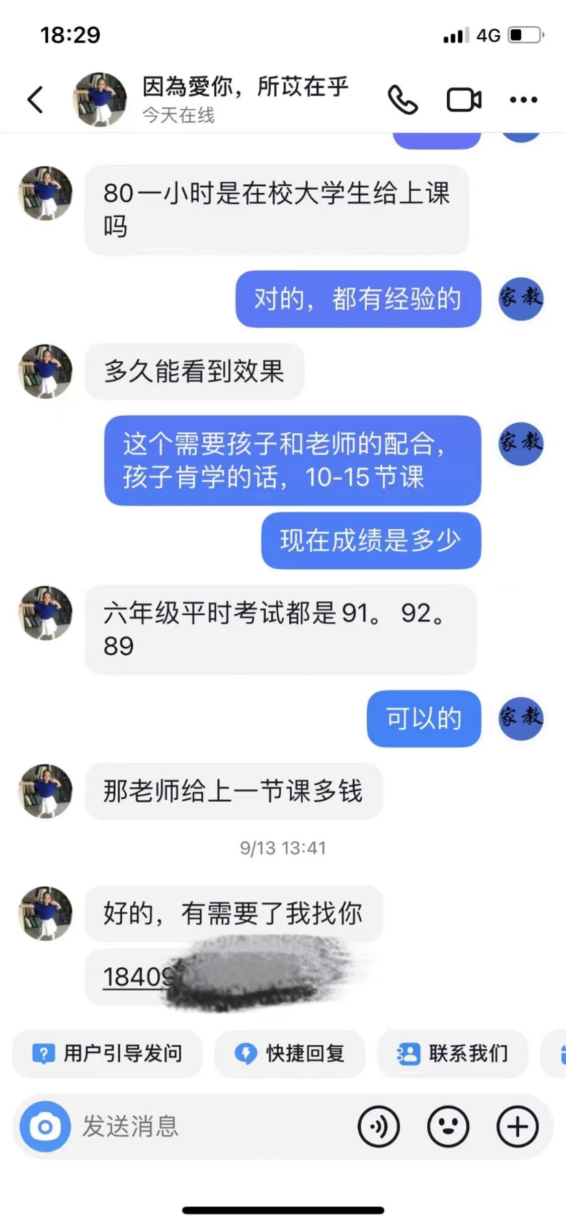 同城信息流:家教中介单月利润20万,我们做对了什么?