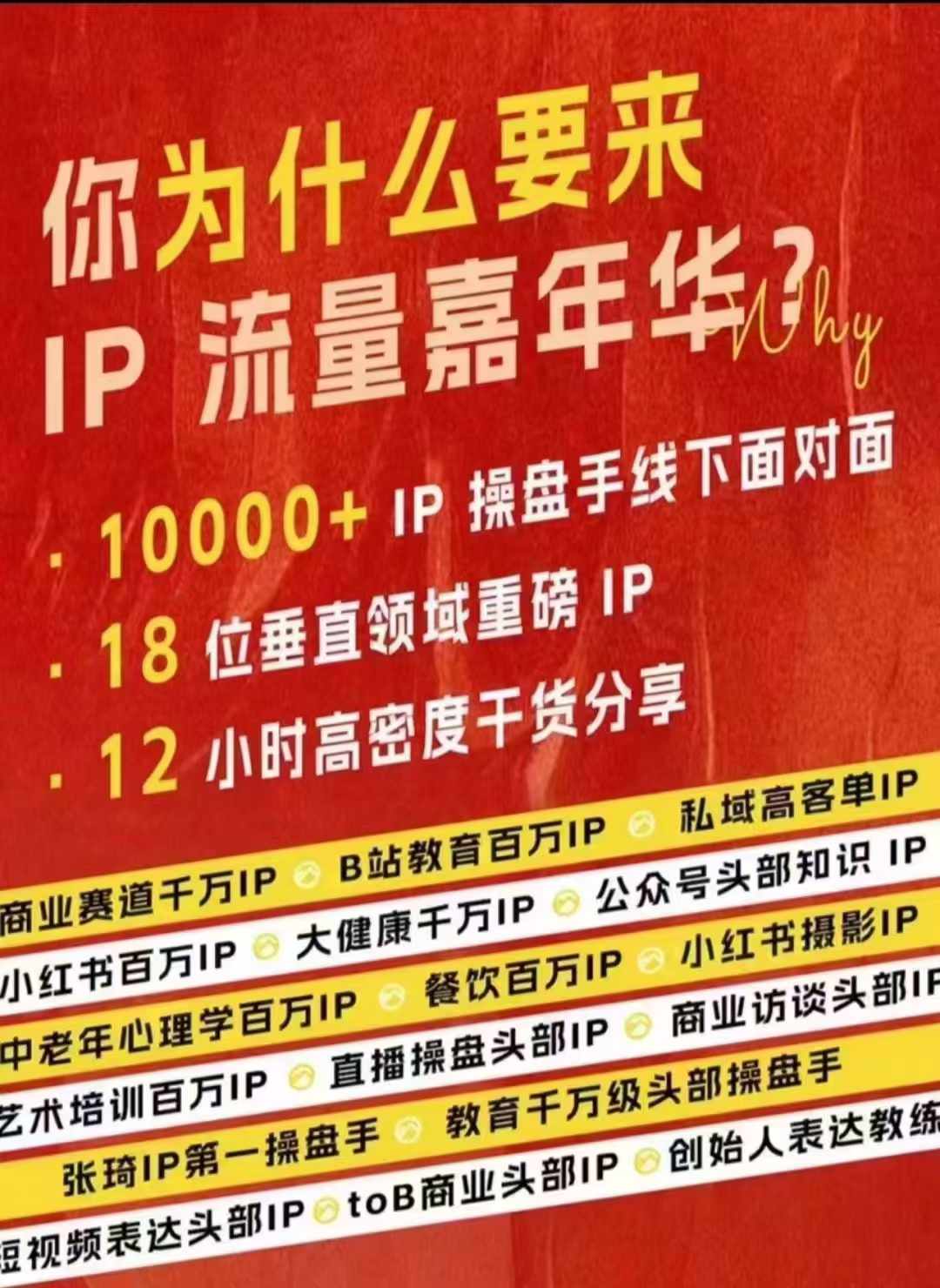 群响IP流量嘉年华,现场视频+IP江湖2024典藏版PPT-快赚