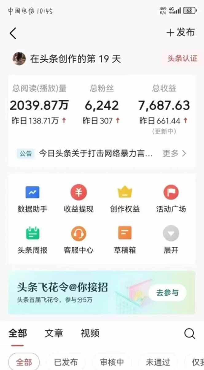图片[1]-最新AI一键头条原创文章，3分钟一条，0粉丝即可变现，日入1000+-快赚