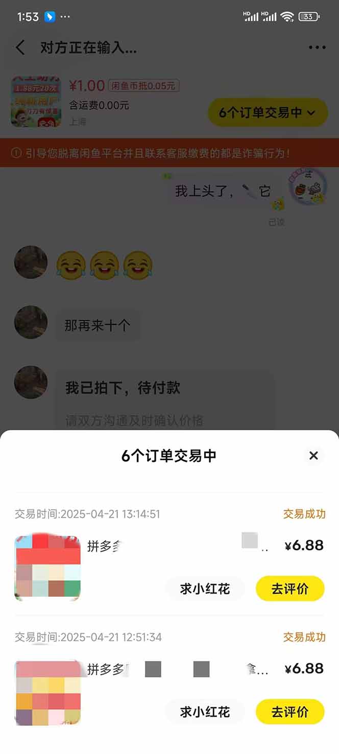 图片[4]-闲鱼卖拼多多助力项目，蓝海市场新手也能单号日入1000+-快赚