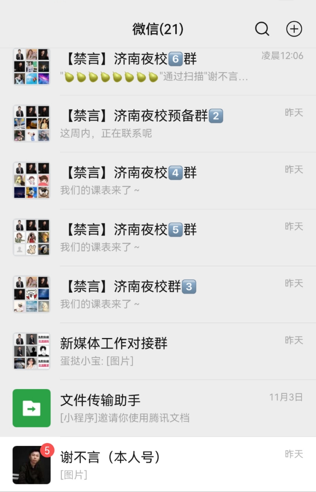 爆火的夜校,如何抓住风口7天加满6个微信群,变现2万+