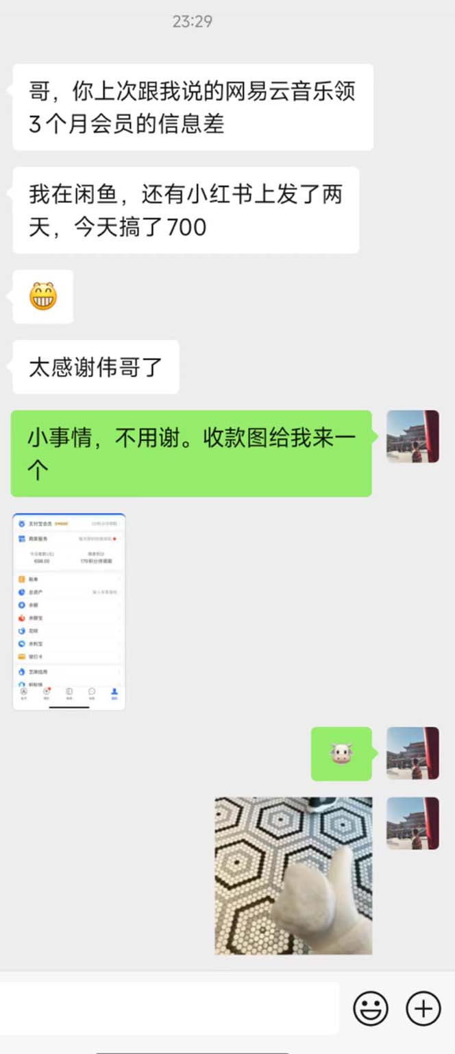 图片[1]-0撸三个月网易云音乐会员，靠这个信息差一天赚700，月入2w-快赚