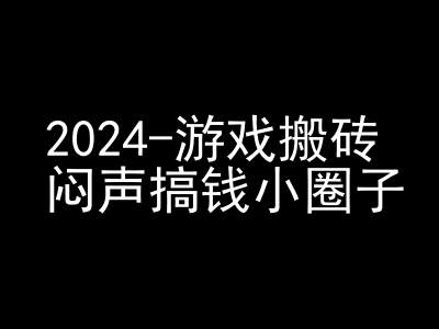 2024游戏搬砖项目,快手磁力聚星撸收益,闷声搞钱小圈子-快赚