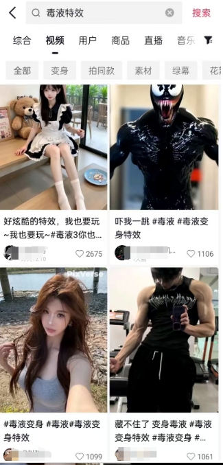 AI毒液特效,11月爆火风口,一单3-20块,一天100+不是问题-快赚