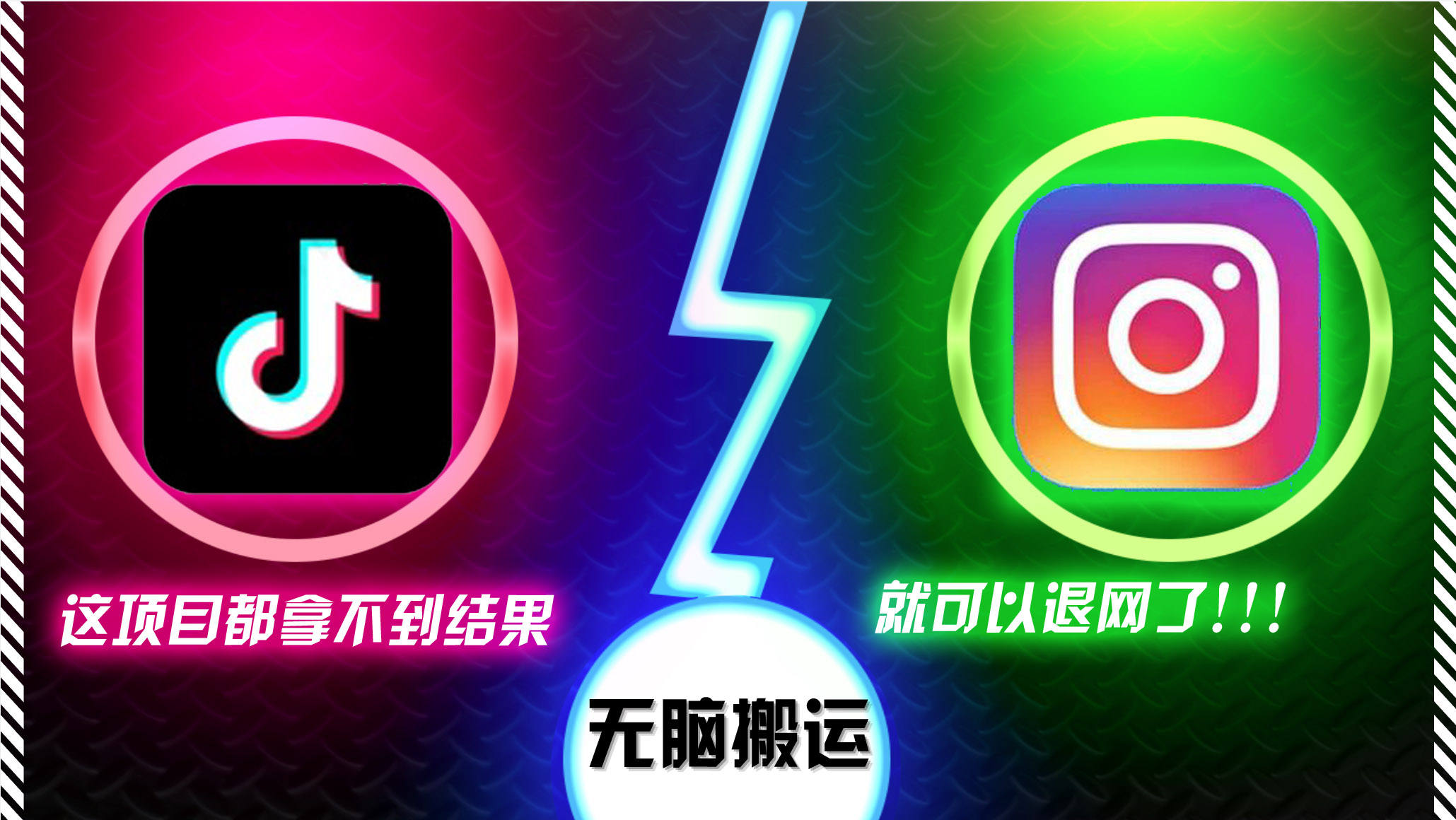 抖音无脑搬运,如果这项目都拿不到结果,你可以退网了-快赚