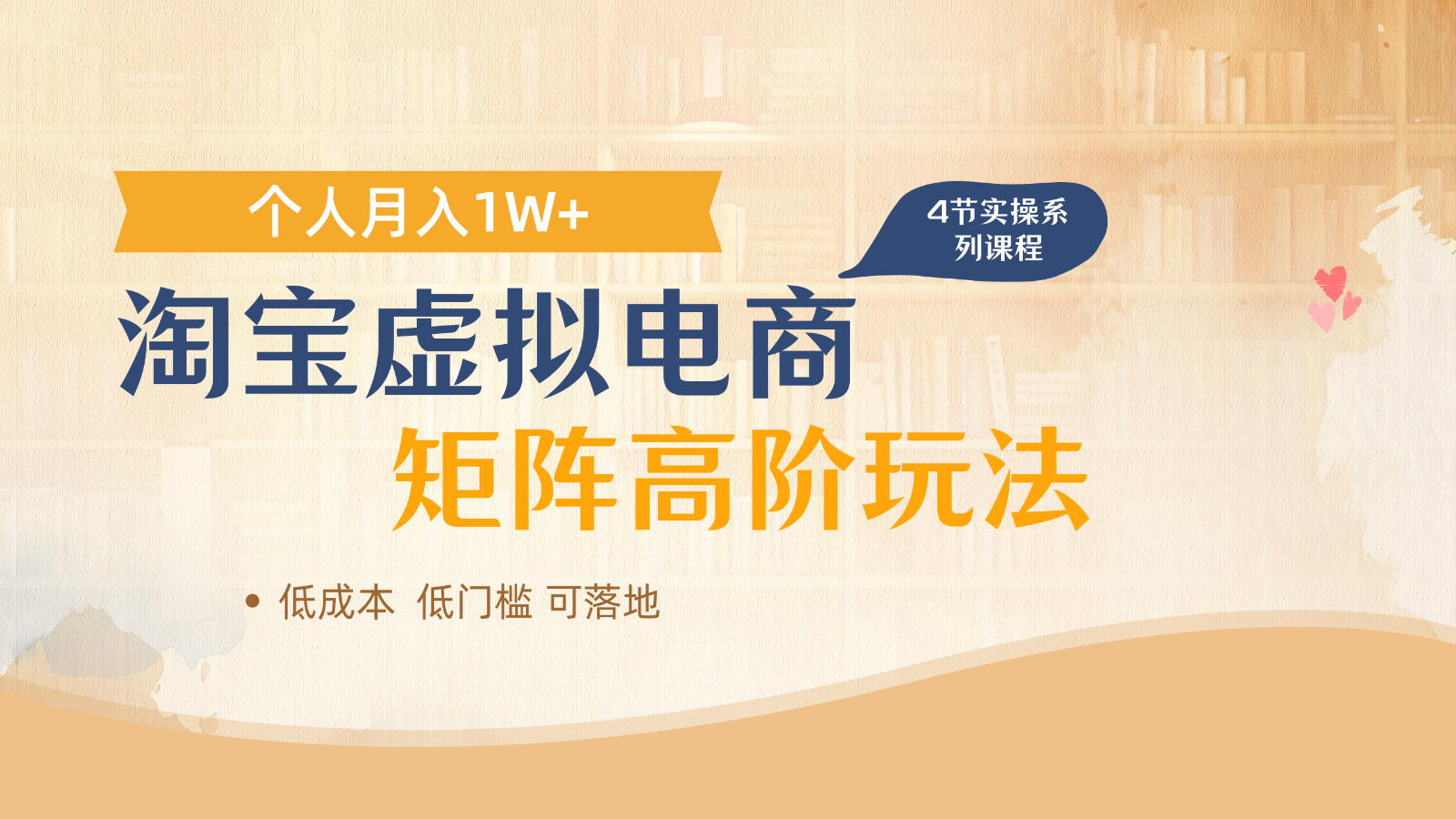 淘宝虚拟电商进阶玩法,多店矩阵倍增收益,单人月入1W+-快赚