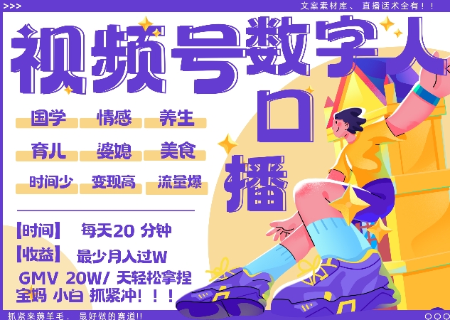 蝴蝶号数字人暴力起号,AI改写文案,再也不用费劲录口播, 每天20分钟,流量火爆日入破W轻松拿捏-快赚