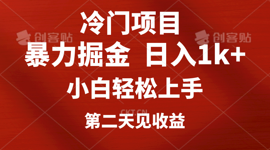 冷门项目,靠一款软件定制头像引流 日入1000+小白轻松上手,第二天见收益-快赚