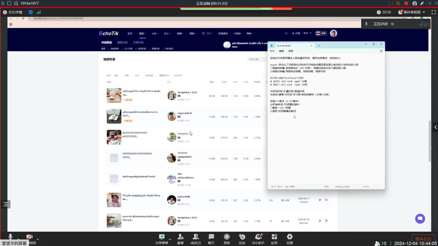 KK老师·TikTok ads投流秘籍-快赚