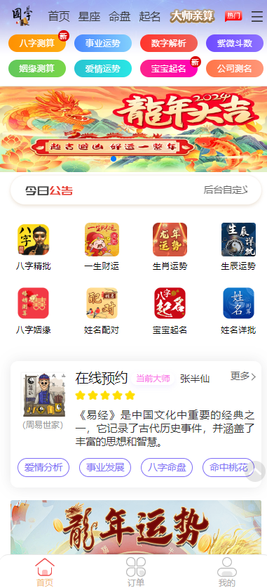 新版周易测算系统源码-快赚