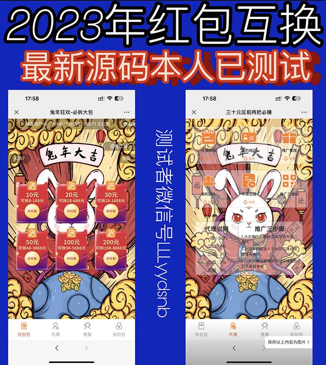 外面卖588的红包互换网站搭建，免公众号+对接支付的完美操作【源码+教程】-快赚