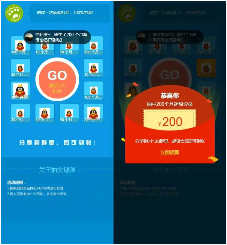 HTMLQQ抽奖转发群引流推广源码-快赚