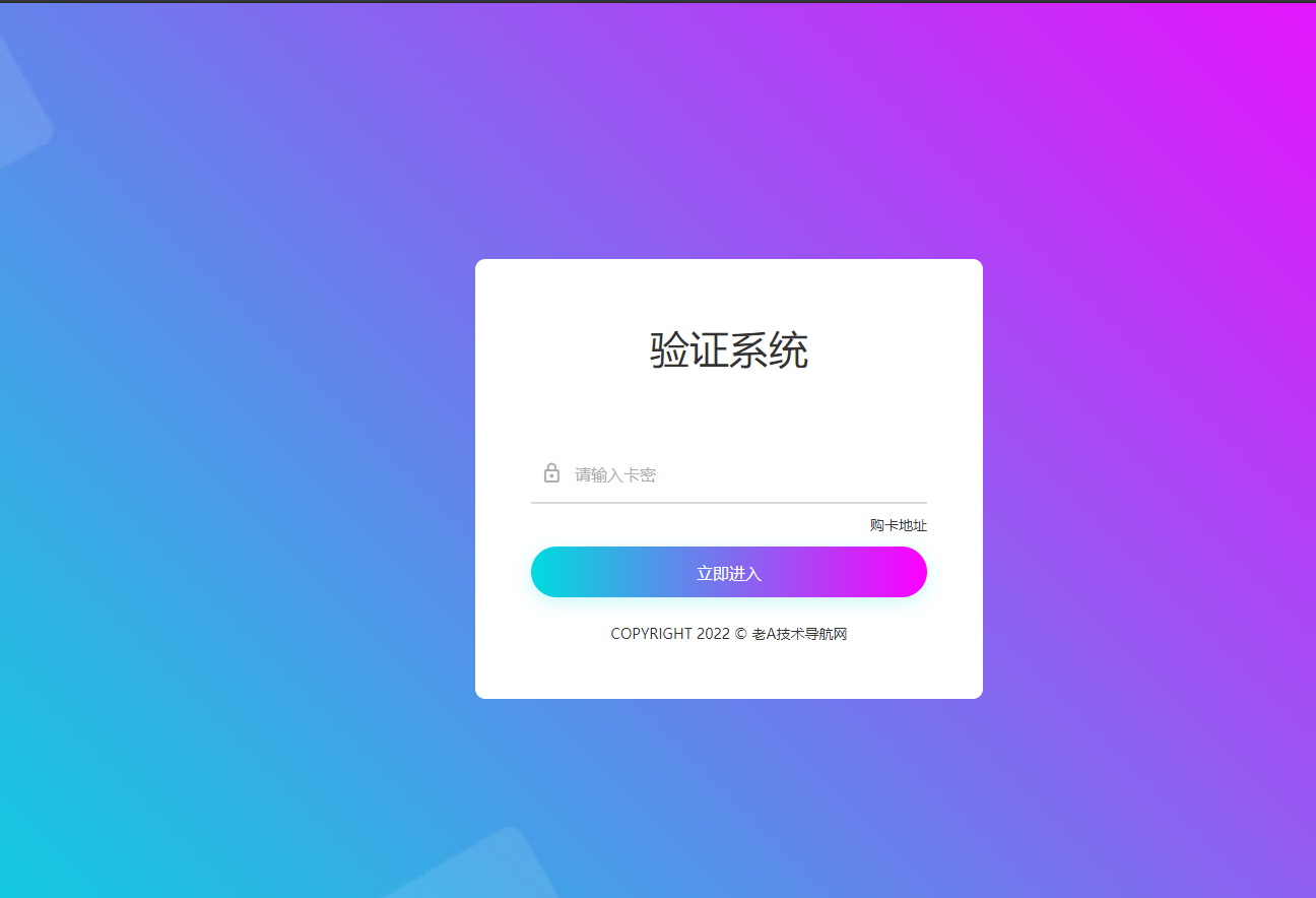 老A验证系统-可生成时长卡密,次数卡密