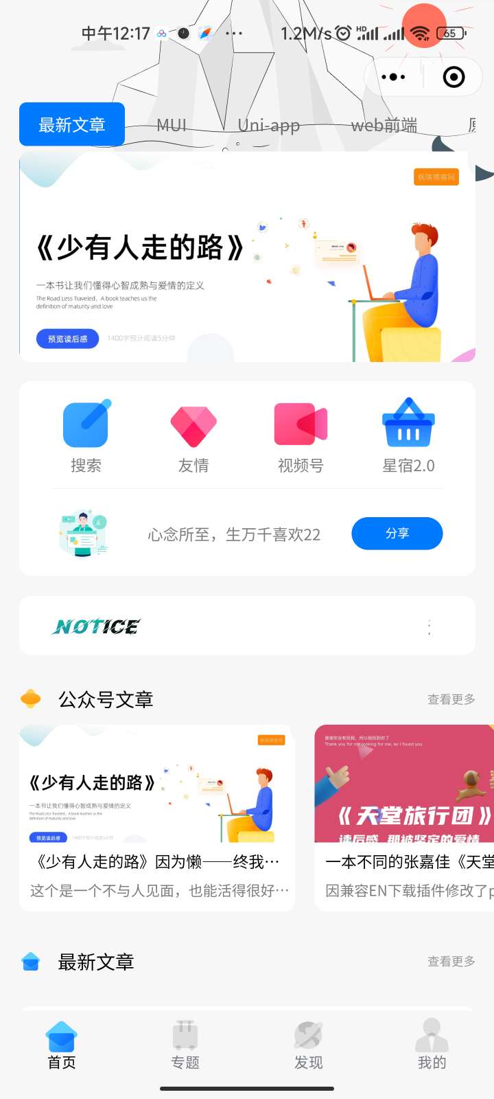 星宿UI2.4资源付费变现小程序 支持流量主-快赚