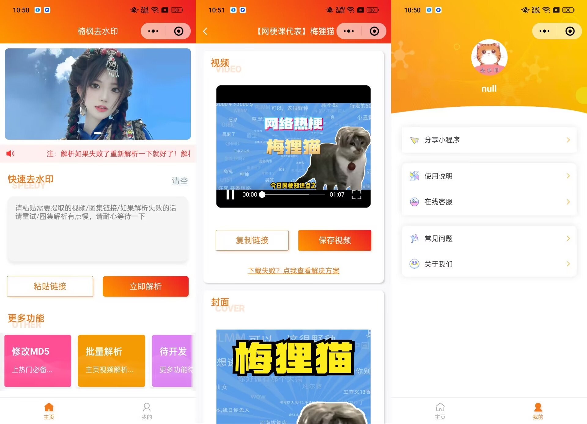 去水印小程序源码修复版-前端后端内置接口+第三方接口-快赚