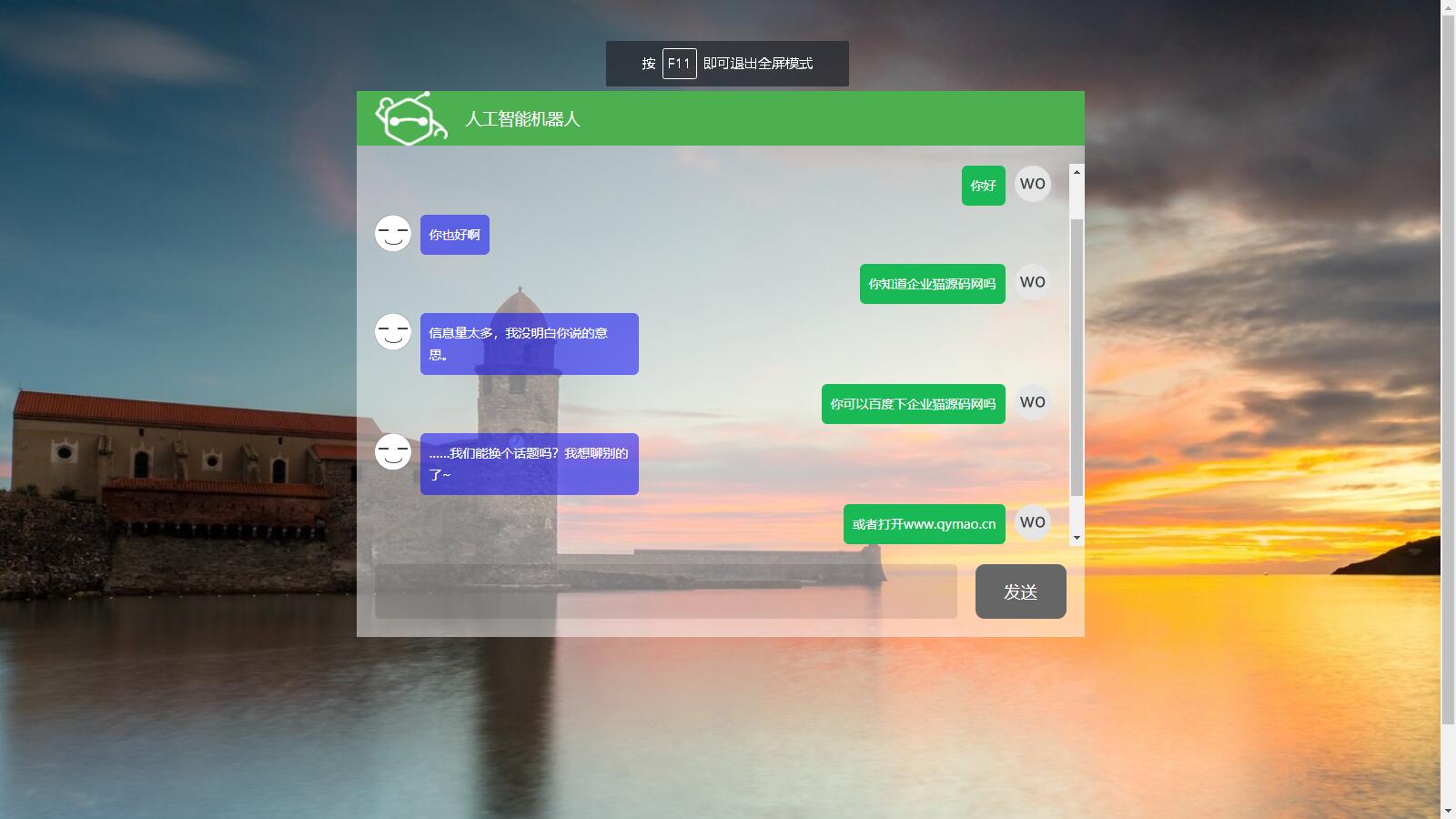 上传即可使用的在线人工智能对话机器人源码-快赚