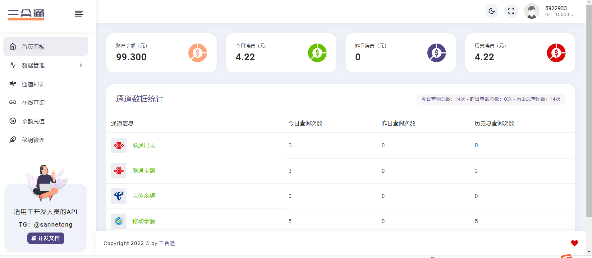 【首发】分享一款三网话费余额查询的API系统-快赚